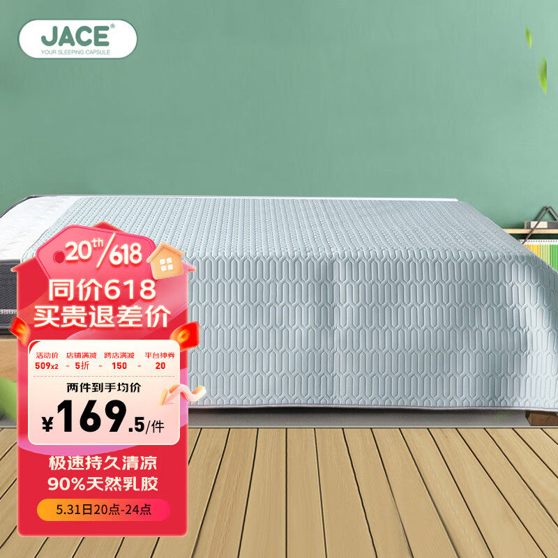 JaCe夏季天然乳胶凉席凉而不冰可水洗机洗可折叠软席单席子1.5*2m