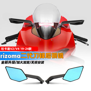 适用19-24款杜卡迪V4/V2改装rizoma二代后视镜定风翼防炫目倒车镜