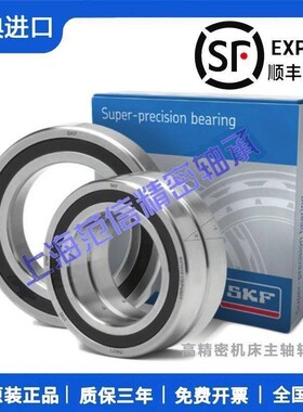进口SKF主轴轴承7020 7022 7024 7026 7028 CD ACDGAP4A 自由配对