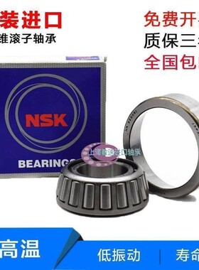 NSK 日本进口HR33215 33216 33217 33218 33219 33220J圆锥滚子轴