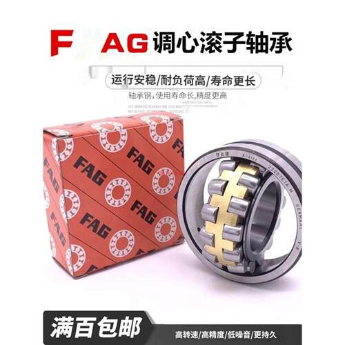 德国进口FAG轴承 23228 23230 23232 23234 23236 23238 调心滚子