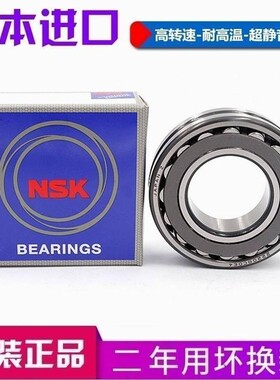 日本进口NSK轴承 24122 24124 24126 24128 CAM K/CDE4/W33/C3
