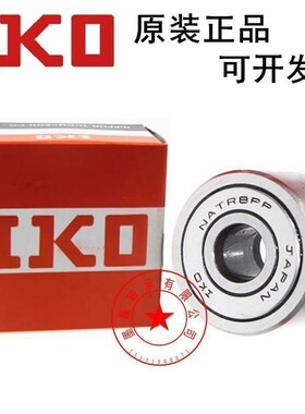 进口IKO滚轮滚针轴承 STO NAST6 8 10 12 15 17 20 25 30 35ZZ