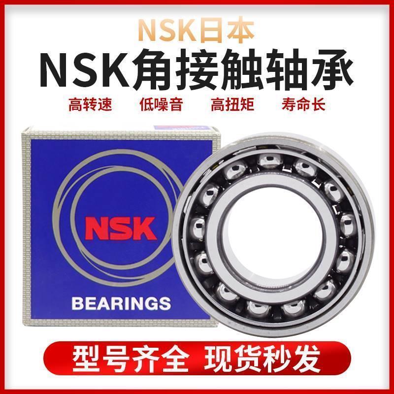日本进口NSK角接触球轴承7016/7017/7018/7019/7020/AM/AC/A/AW