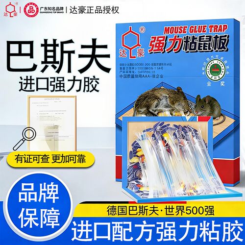巴斯夫进口强力胶粘鼠板家用粘鼠