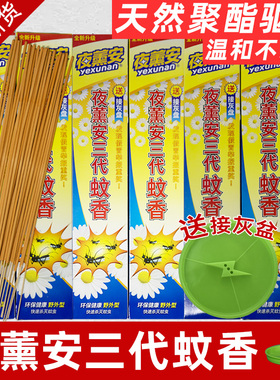 夜薰安蚊香家用驱蚊非无毒家用室内野外强力灭蚊蚊香长条夜熏安