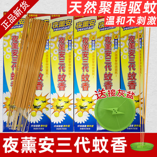 夜薰安蚊香家用驱蚊非无毒家用室内野外强力灭蚊蚊香长条夜熏安