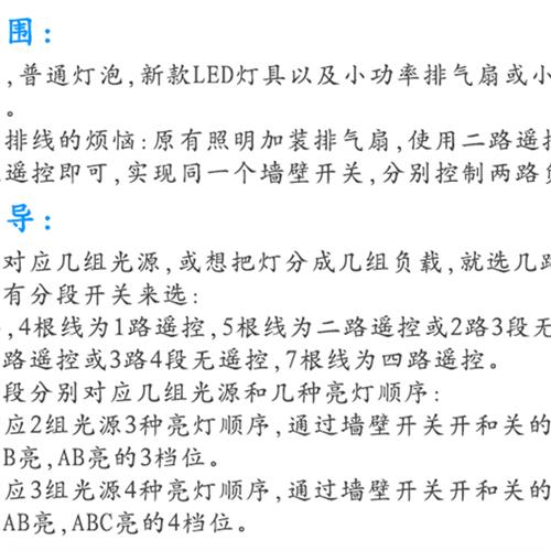 数码分段开关控制器二路三段分段器led水晶吊灯四路遥控器加强型