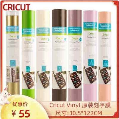 Cricut Vinyl 原装不干胶材料刻字膜 尺寸30.5*122CM