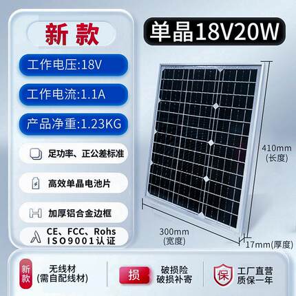 太阳能光伏发电板单晶硅12V电瓶充电18V20W家用户外系统全新包邮