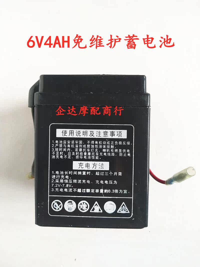 6v4AH老嘉陵免维护蓄电池6伏4安金城AX100重庆80二冲程摩托车电瓶
