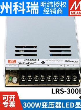 LRS-300E-55V直流60A开关电源300W变压器LED显示屏