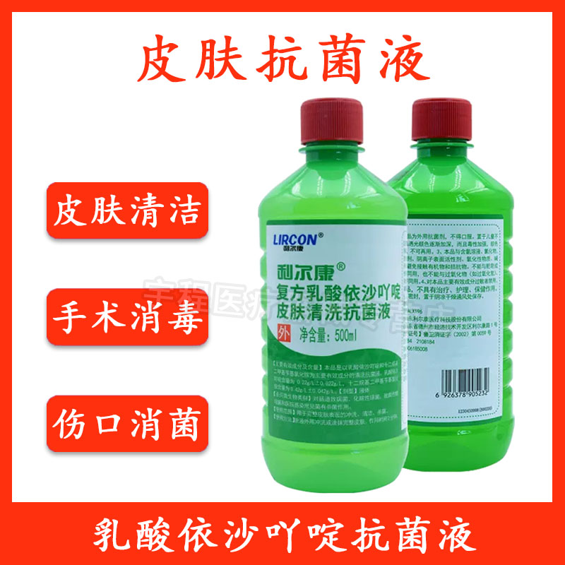 利凡诺乳酸依沙吖啶溶液黄药水500ml皮肤伤口杀菌雷夫诺尔消毒液