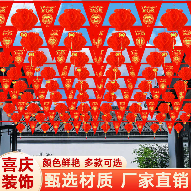 结婚院子装饰喜字旗镂空旗三角旗灯笼串旗婚庆用品新年结婚喜拉花