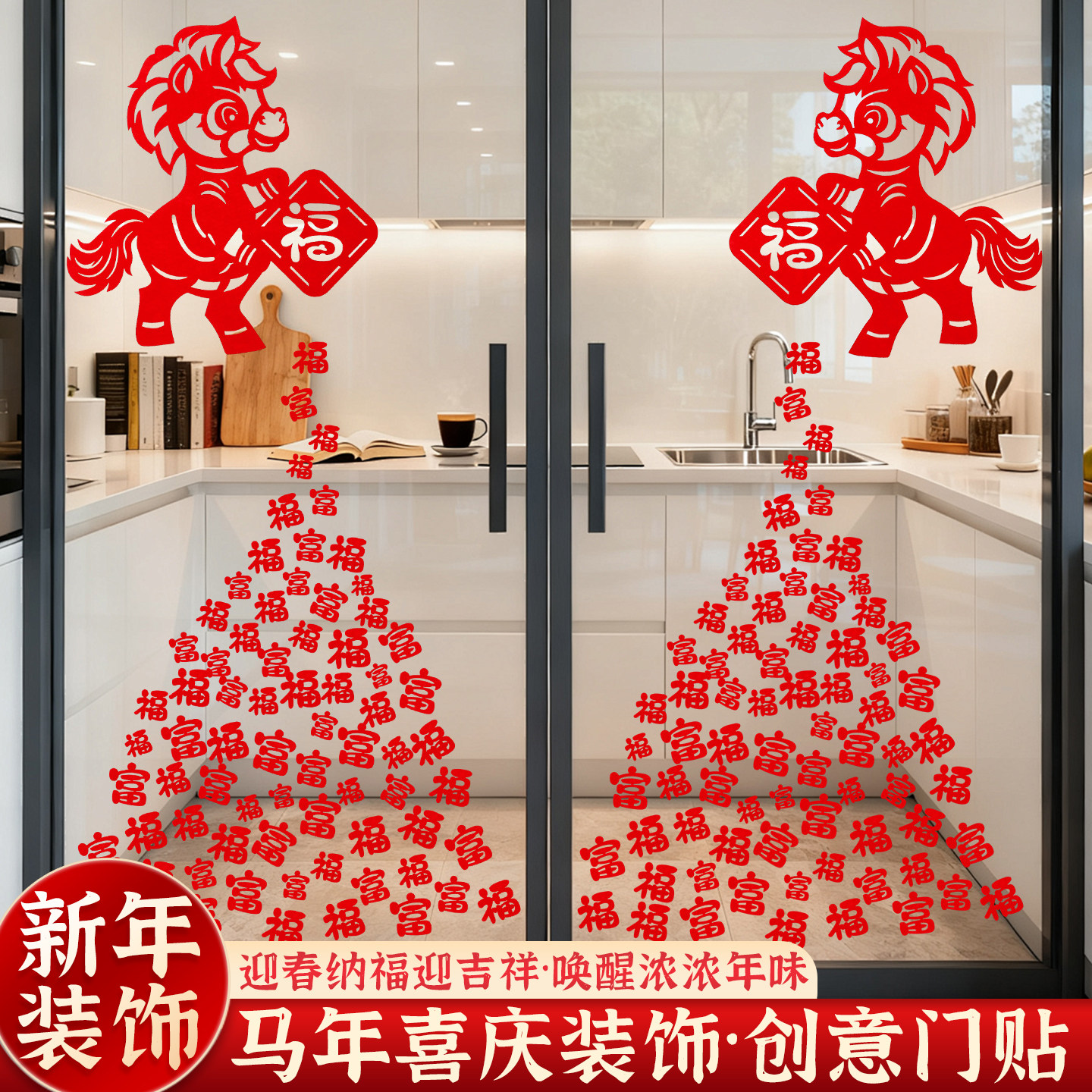 2026马年福字贴纸新年春节过年装扮品室内墙面布置入户门橱窗装饰,节庆用品/礼品,福字/窗花/窗贴,淘宝优惠券,粉丝福利购,淘宝优惠卷