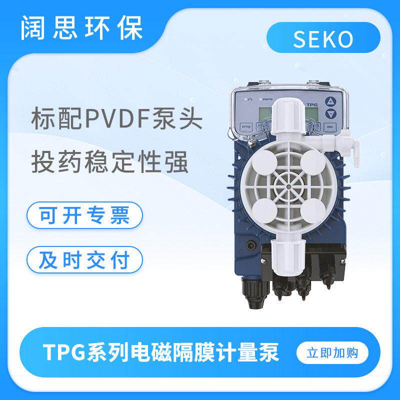 SEKO赛计量泵TPG500/600/800/803/603电磁隔膜计量泵化工加泵