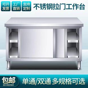 304不锈钢工作台厨房酒店推拉门操作台打荷台家用商用收纳储物柜