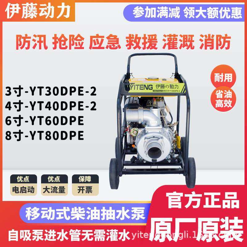 3寸4寸柴油机抽水泵YT40DPE-2/YT30DPE-2移动式小型自吸泵清水泵