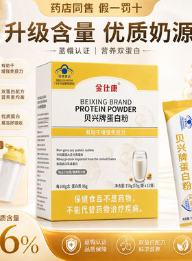 金仕康贝兴牌蛋白质粉大豆乳清双蛋白增强免疫力中老年人营养正品