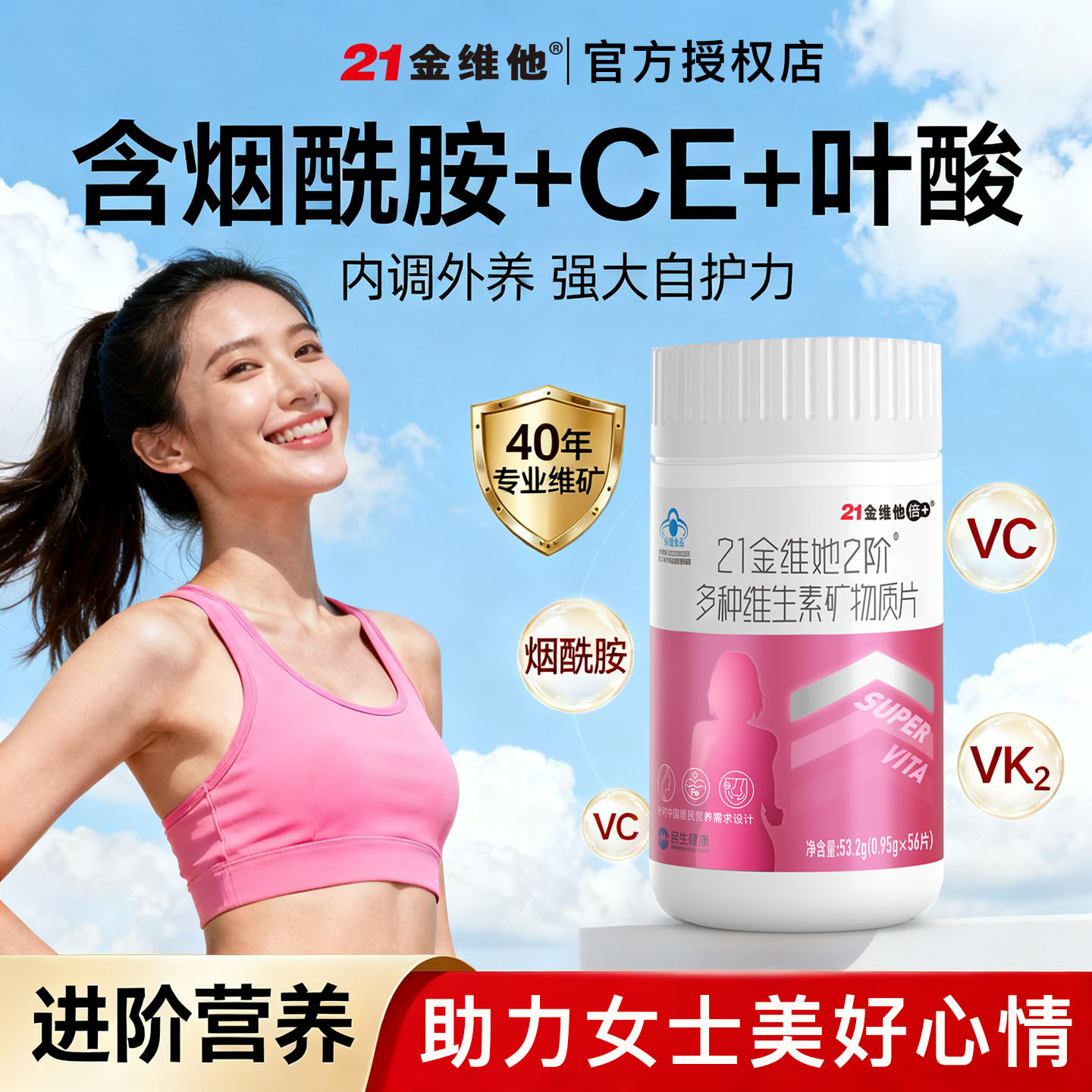 21金维他2阶女士多种复合维生素矿物质片成人女性多维VCB族正品