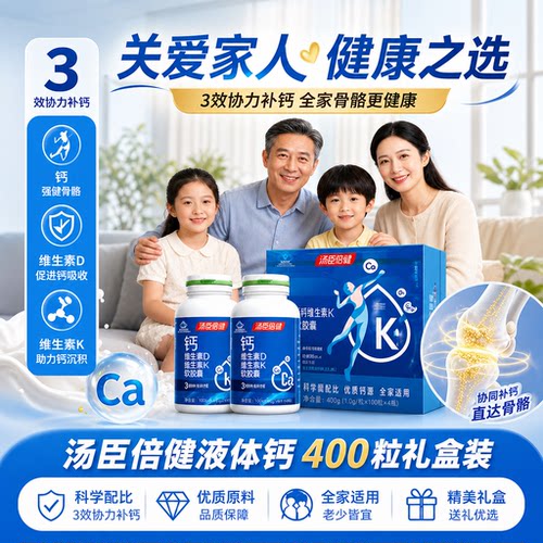 400粒液体钙易吸收汤臣倍健