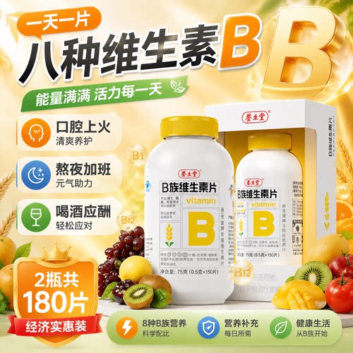 养生堂维生素B同时补8种维B