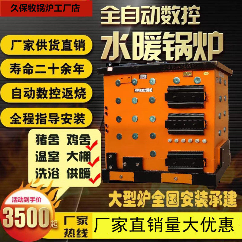 养殖数控锅炉全智能家用节能取暖炉种植育苗农村燃煤柴地暖暖气炉