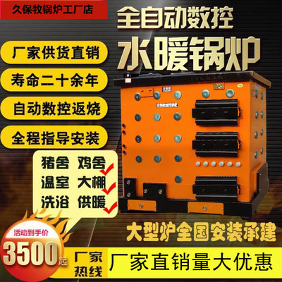 养殖数控锅炉全智能家用节能