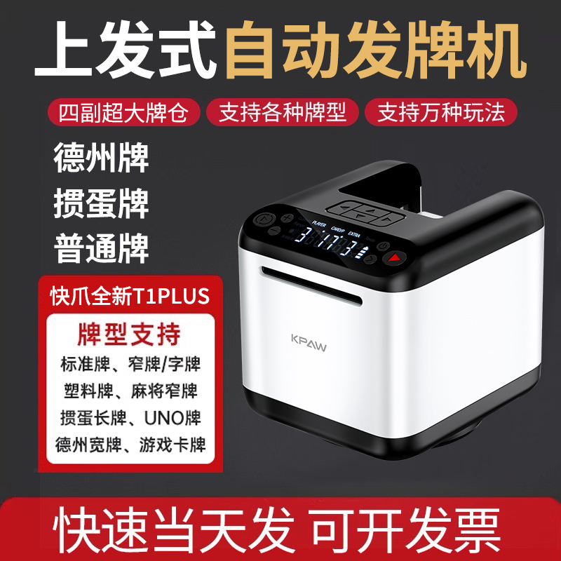 快爪T1PLUS上发式四副牌