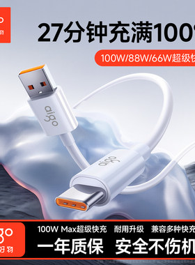 爱国者Type-c数据线适用华为小米荣耀OPPO苹果联想vivo快充线100W手机/电脑充电线AC88/66w数据传输安卓PD