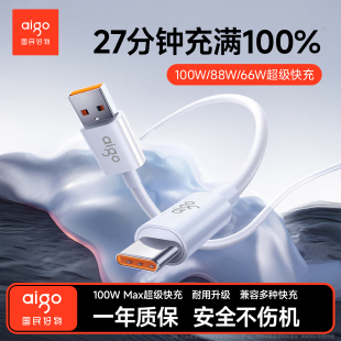 66w数据传输安卓PD 电脑充电线AC88 爱国者Type c数据线适用华为小米荣耀OPPO苹果联想vivo快充线100W手机
