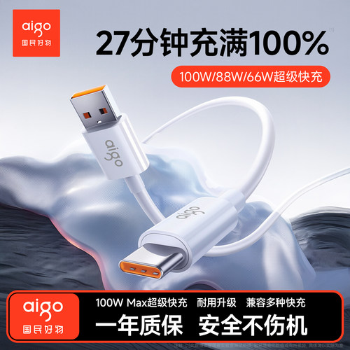 爱国者Type-c数据线适用华为小米荣耀OPPO苹果联想vivo快充线100W手机/电脑充电线AC88/66w数据传输安卓PD