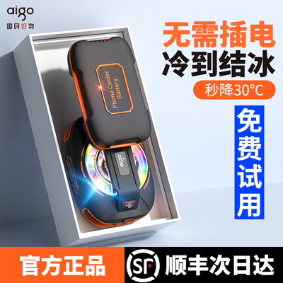 aigo无线续航手机散热降温神器