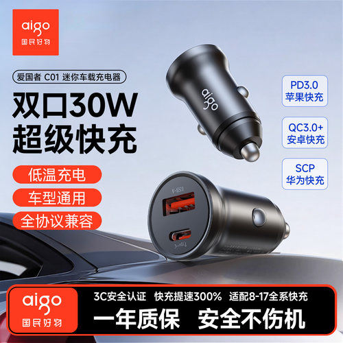 爱国者车载充电器适用苹果17一拖二超级快充汽车充迷你点烟器转换