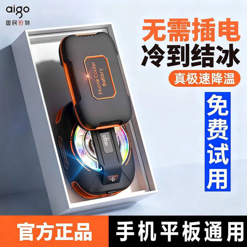 aigo无线续航手机散热降温神器