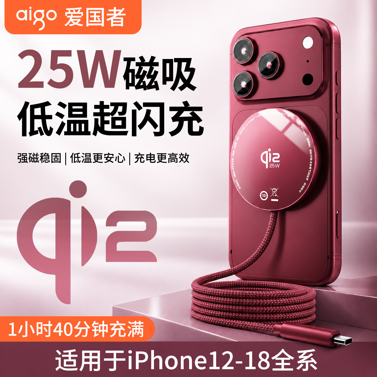爱国者无线磁吸充电器适用苹果iPhone18promax17小米14手机16耳机15桌面无线充电支架25W充电器magsafe快充线