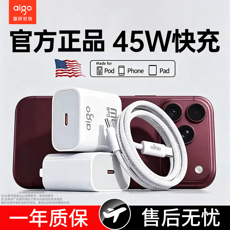 45W爱国者官方适用苹果18/17充电器头iPhone16promax手机15快充14快充数据线typec插头正30W套装Duo13品ipad