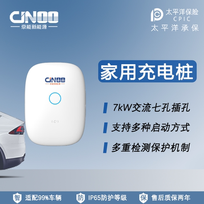 交流慢充壁挂7kw家用桩京能
