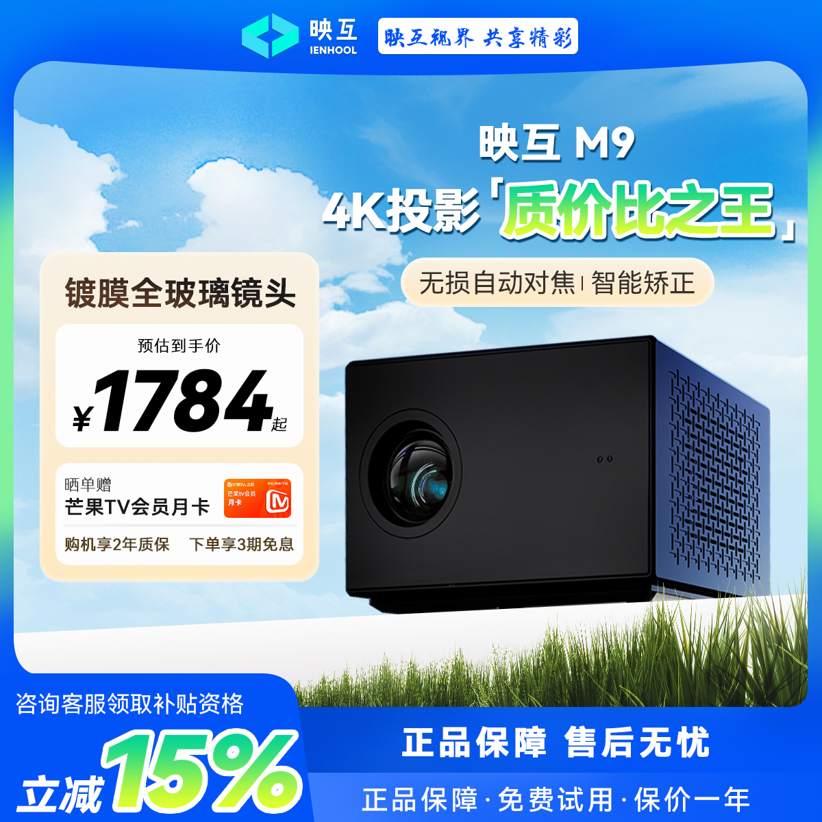 映互投影仪M9家用高清高亮智能投影低蓝光护眼无线投影幕布一体搭配100寸幕布可投天花电动幕地升菲涅尔幕布