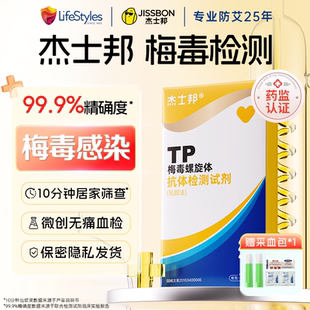 杰士邦梅毒检测纸梅毒抗体检测试纸梅毒hiv抗体试剂盒双检
