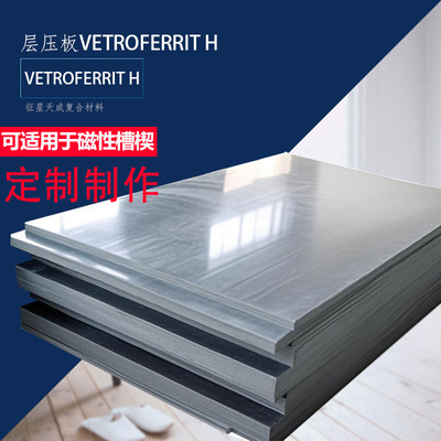 VETROFERRITH高导磁槽楔板