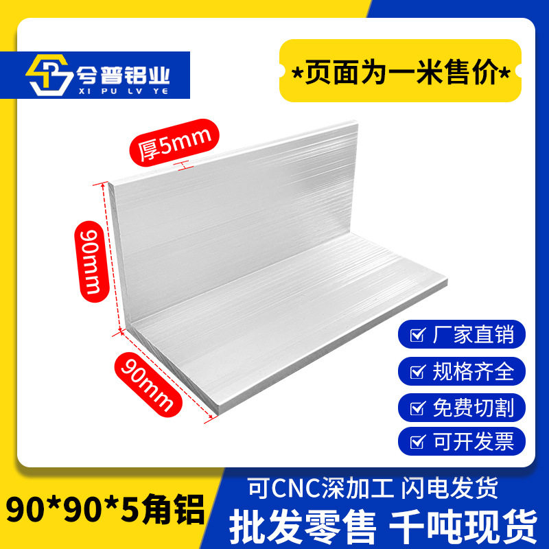 铝合金不等边角铝L型三角型材90*90*5直角铝材加工90度铝合金角铝