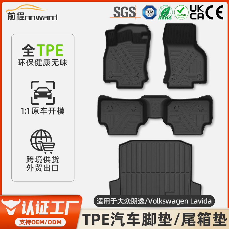 08-25款朗逸专用TPE全包围脚垫