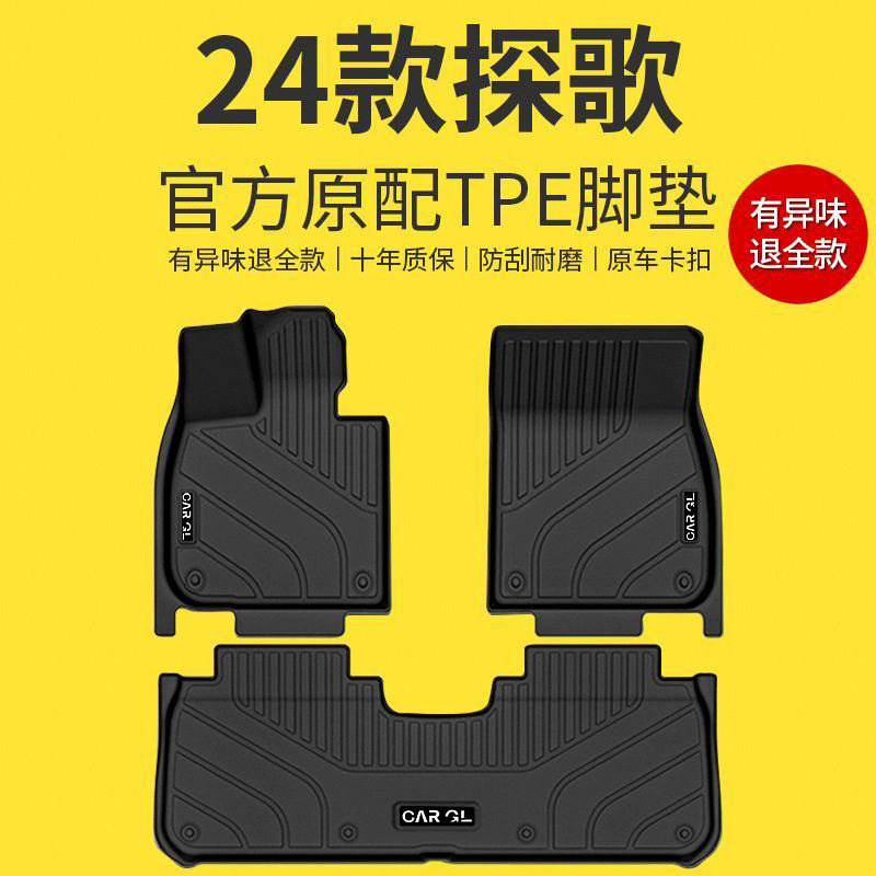 大众探歌TPE全包脚垫2024款