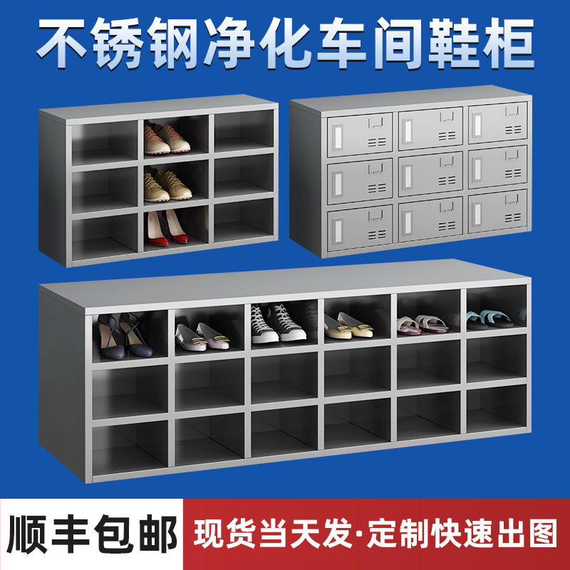 不锈钢员工鞋柜子无尘工厂净化车间实验室更衣室单面换鞋凳子收纳