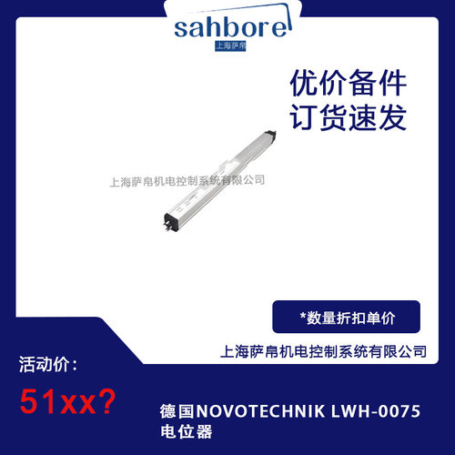 德国NOVOTECHNIK LWH-0075电位器