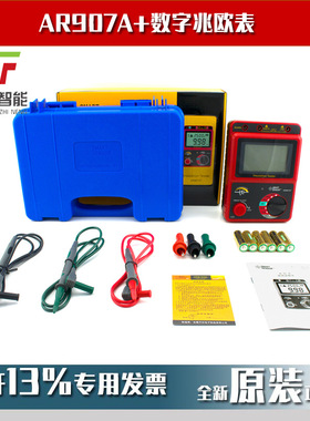 AR907A+数字兆欧表2500V绝缘电阻测试仪高阻计
