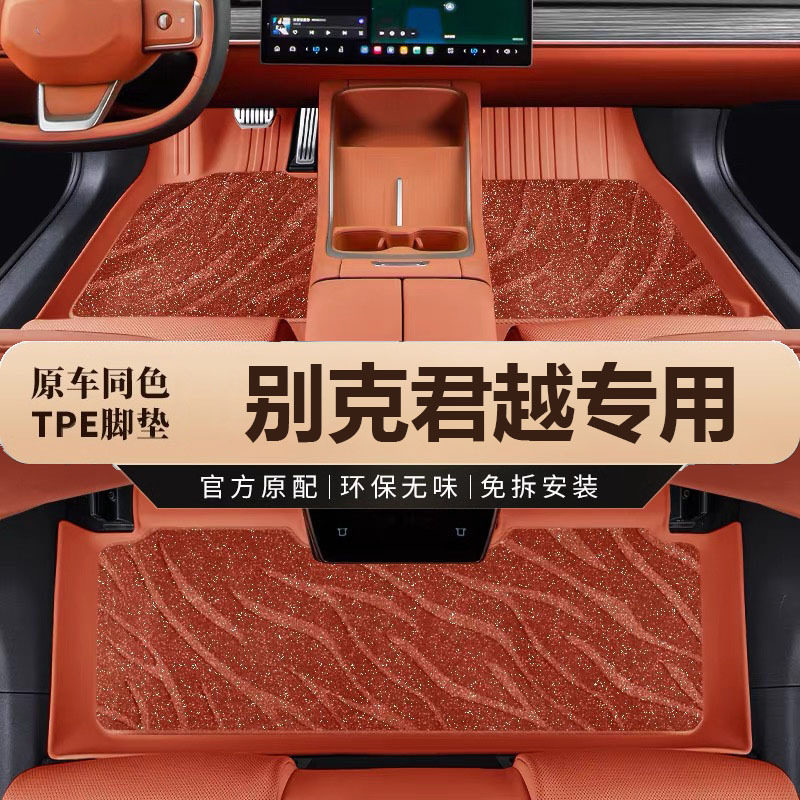 别克君越TPE防水专用脚垫