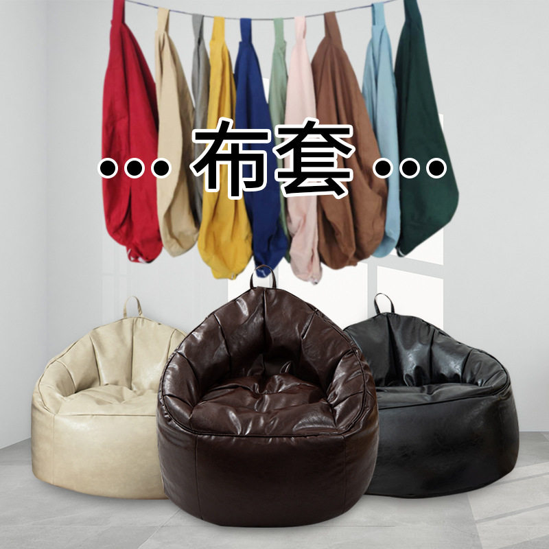 PU皮布套单人懒人沙发椅