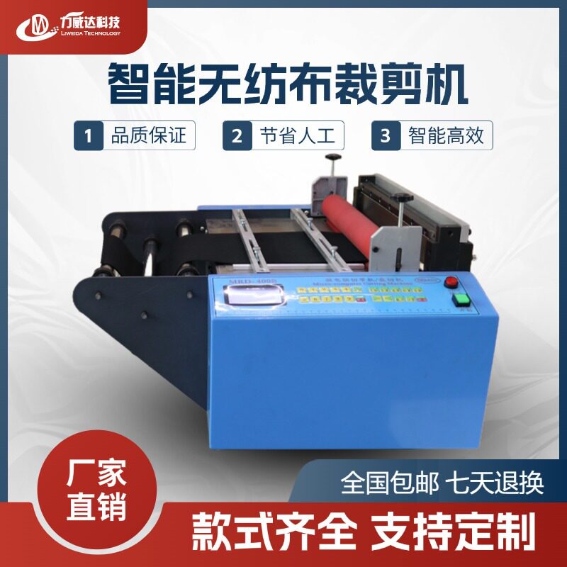 智能无纺布不锈钢网自动裁切机